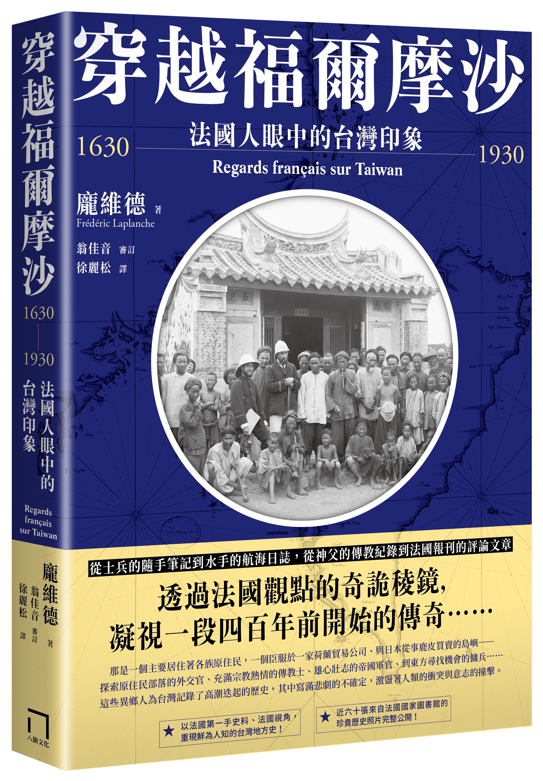 穿越福爾摩沙1630-1930》：1782年台灣南部發生重大災難，乾隆皇帝意識