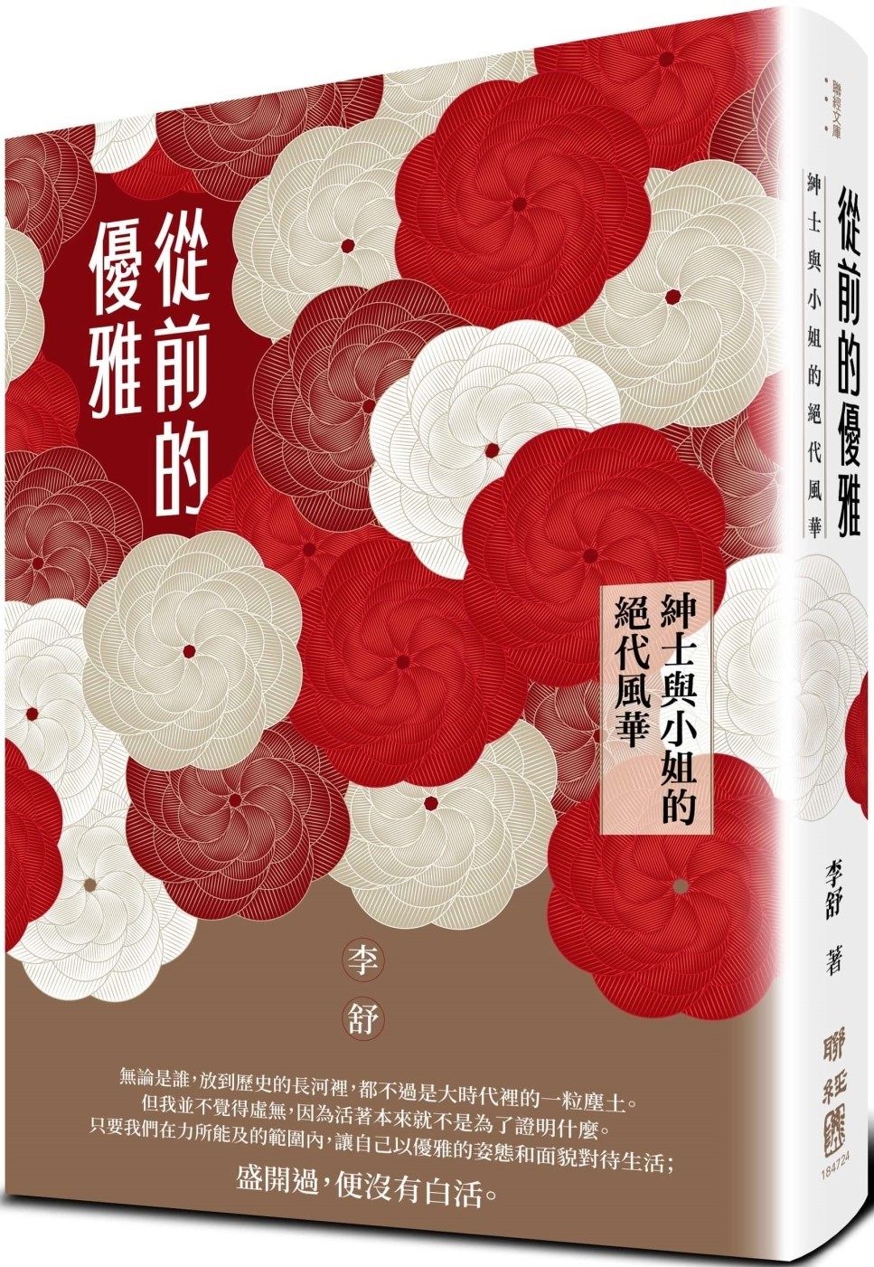 從前的優雅》：「幽默大師」林語堂那淡淡的幽默，絕對是莊子學徒的證明- TNL The News Lens 關鍵評論網