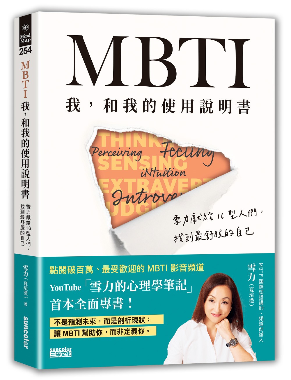 MBTI 我，和我的使用說明書》：你從哪裡獲得能量？如何接收資訊？如何做決定與執行？ - TNL The News Lens 關鍵評論網
