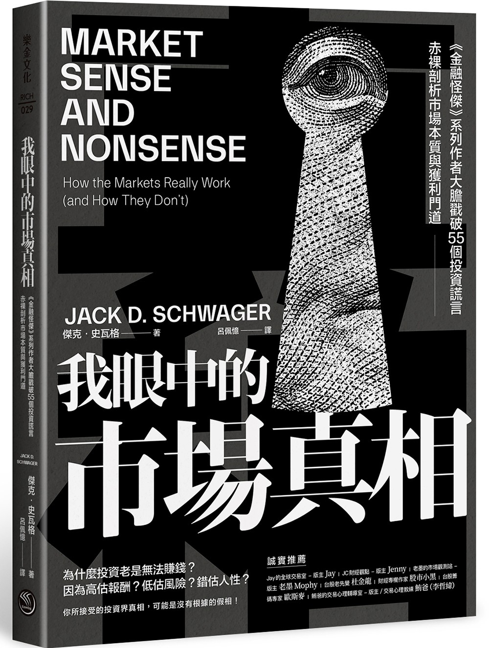 我眼中的市場真相》：效率市場假說的錯誤前提——以下棋為例- TNL The News Lens 關鍵評論網