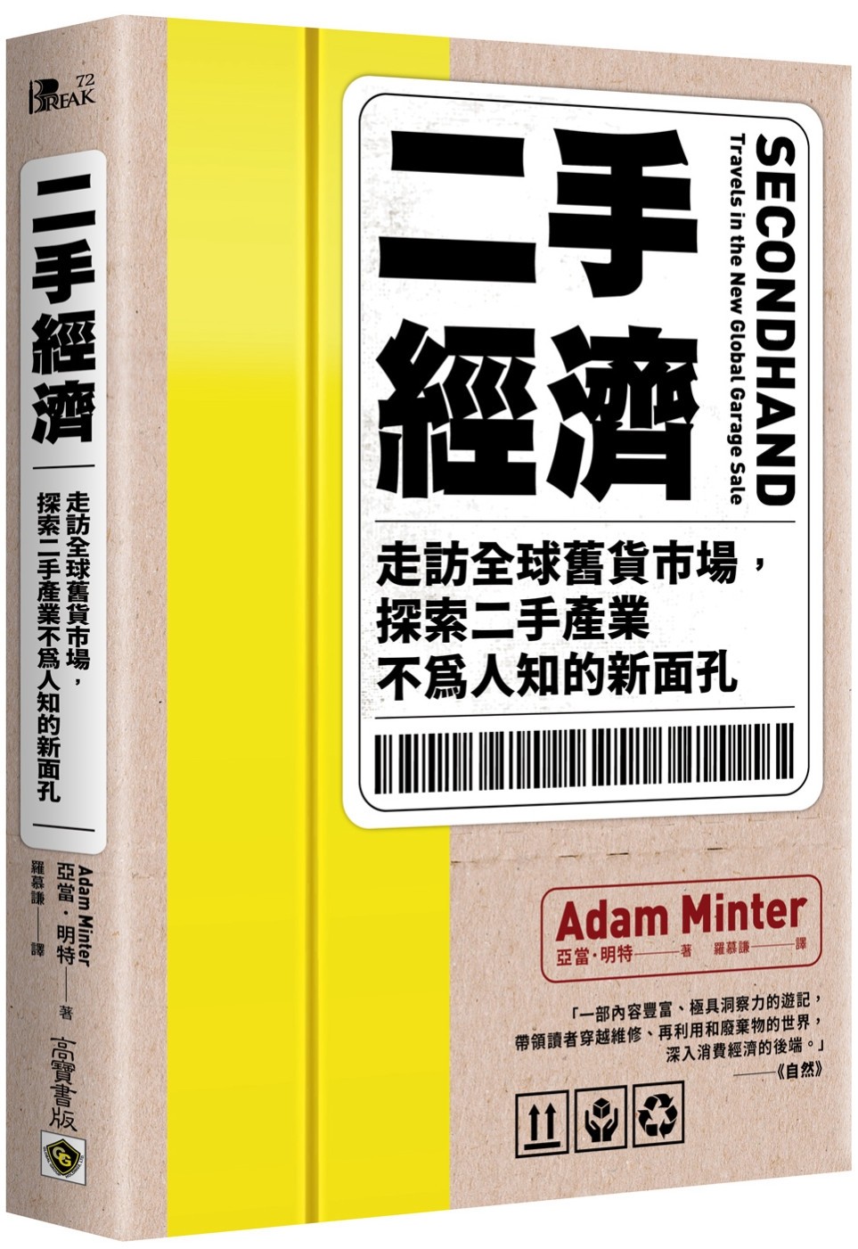 二手經濟》：日本的Bookoff推翻勢利的當鋪，為二手買賣樹立起體面的