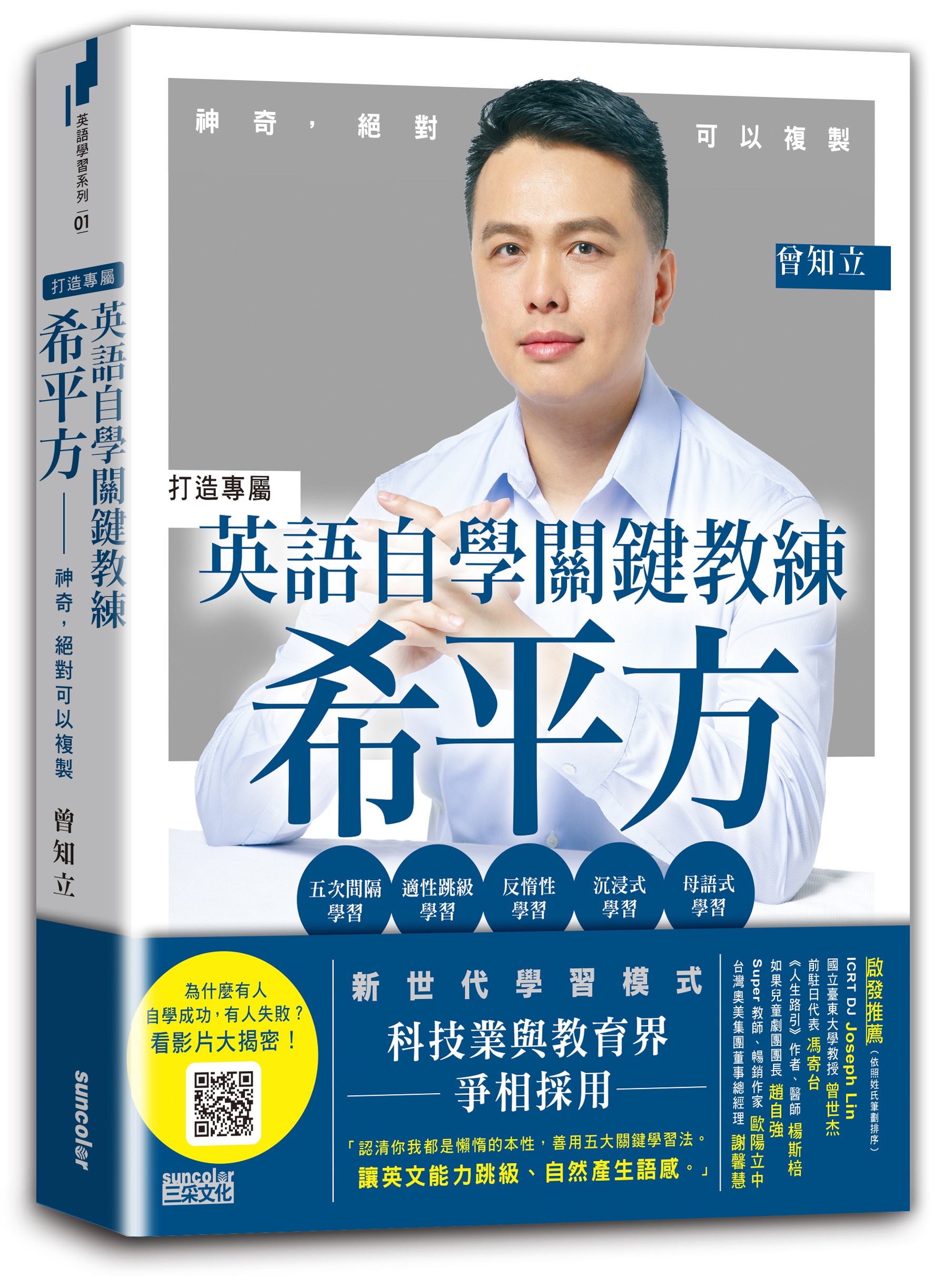 英語自學關鍵教練希平方》：父親的魔鬼訓練營，整個暑假我和弟弟「朝八