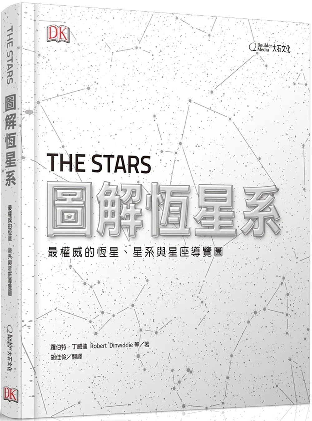圖解恆星系》：宇宙以每百萬光年每秒20公里的速度膨脹，我們所能見到的