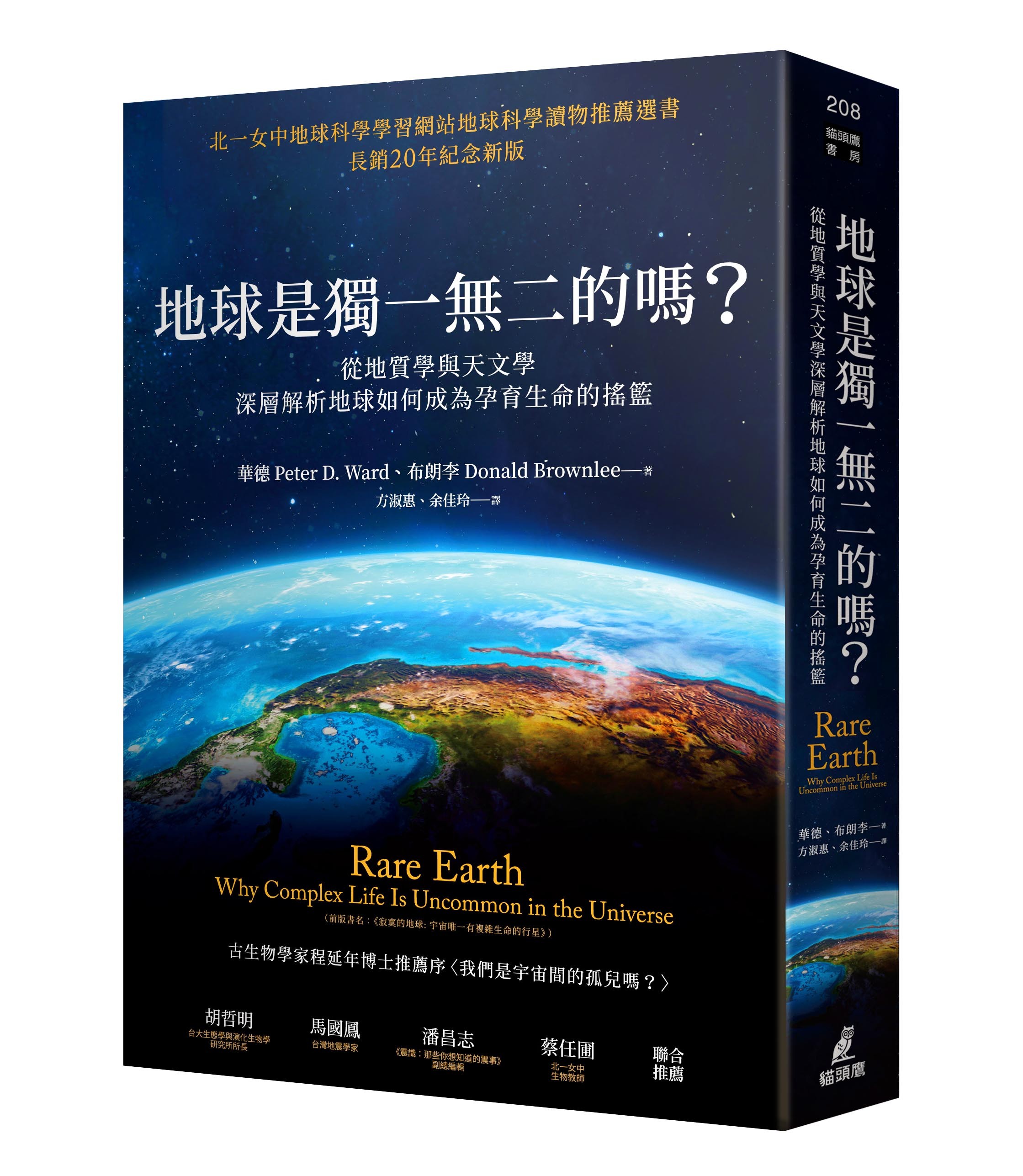 地球是獨一無二的嗎？》：天體生物學革命和「地球殊異假說」 - TNL The News Lens 關鍵評論網
