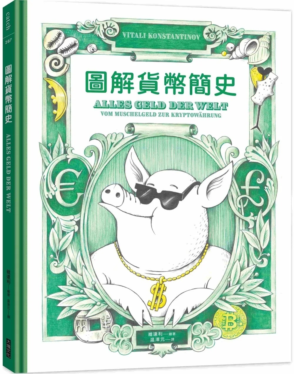 圖解貨幣簡史》：多數貨幣名稱單純代表「錢」、「銀」或「金」，但克瓦查的意思是「黎明」 - TNL The News Lens 關鍵評論網