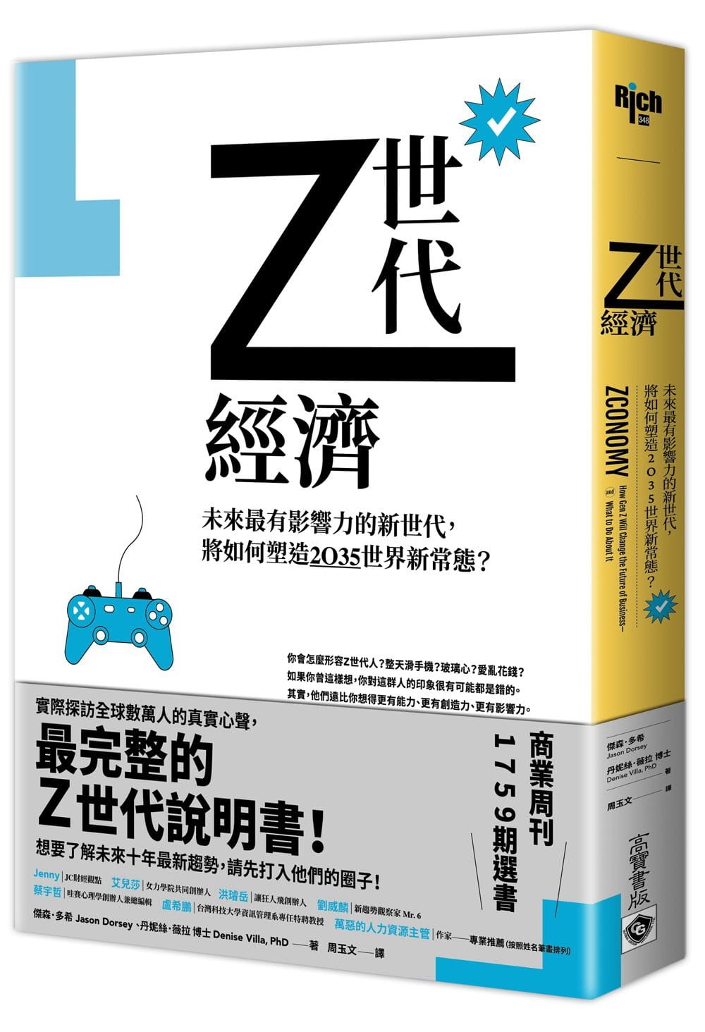 Z世代經濟》：從廣告到退貨都要客製化，如果辦不到Z世代會掉頭就走- TNL The News Lens 關鍵評論網