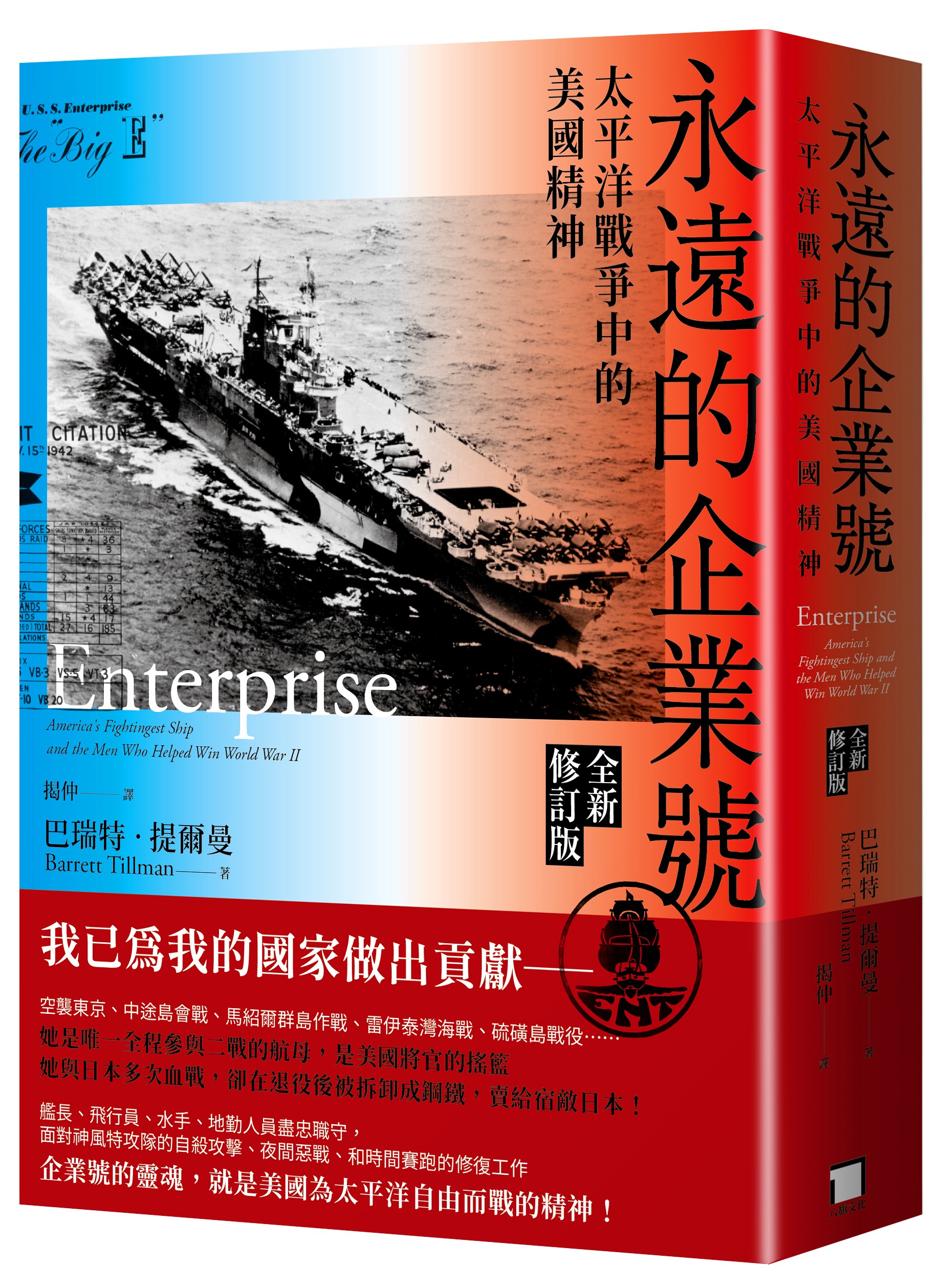 永遠的企業號》：神風特攻隊中尉富安俊助終於找到為國捐軀的機會