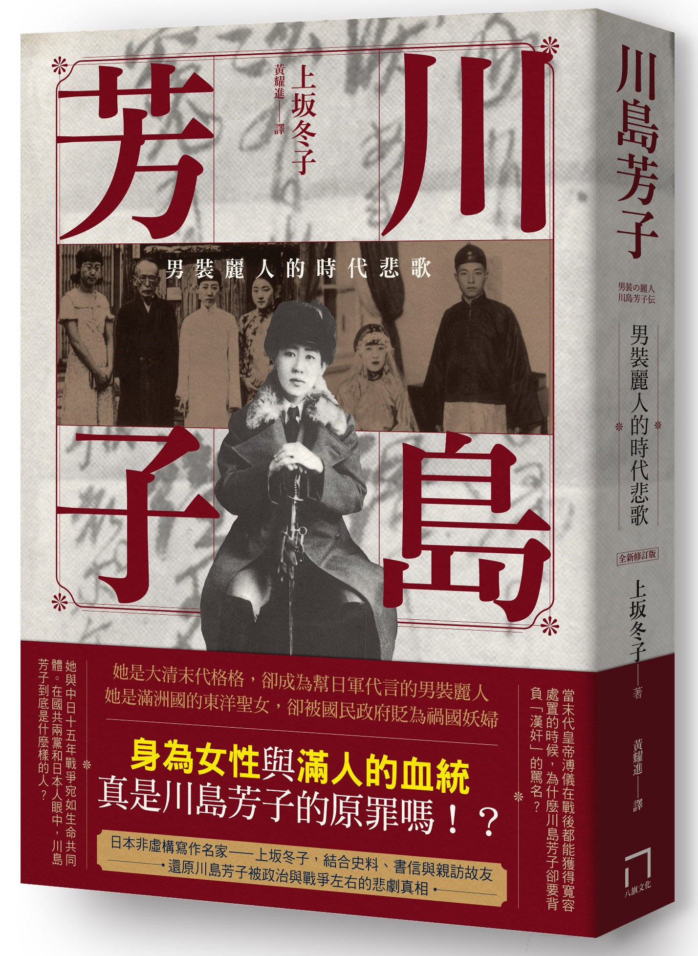 川島芳子》解說：男裝的國士川島芳子，可以說從養父浪速的絕望感中飛騰而出- TNL The News Lens 關鍵評論網