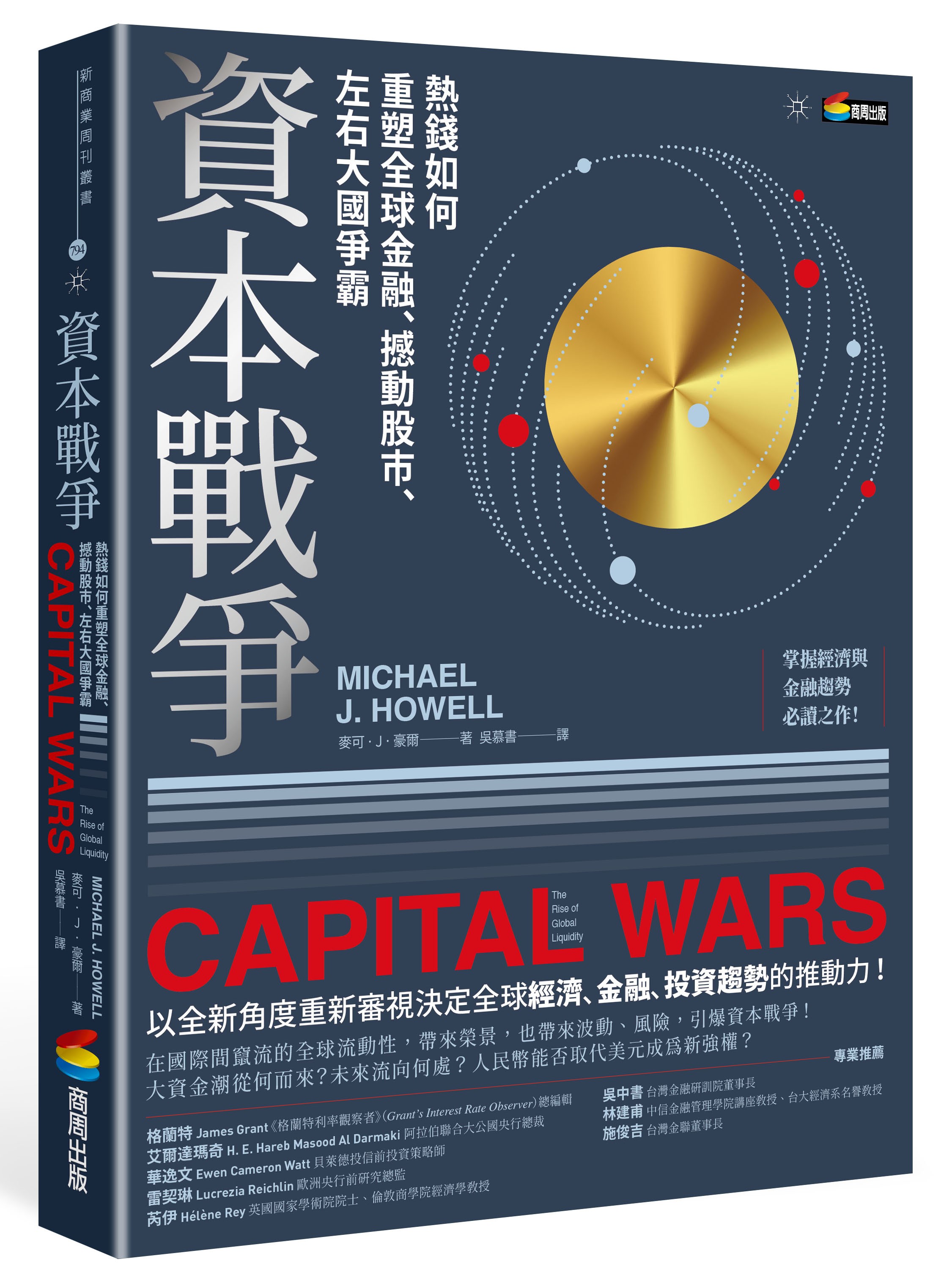 資本戰爭》：美元霸權式微？中國正試圖發展自身的人民幣互換額度網絡- TNL The News Lens 關鍵評論網