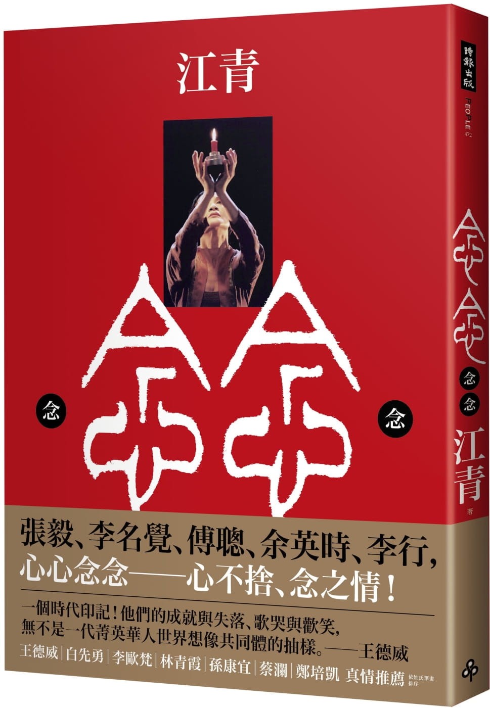 江青《念念》：我從投訴演變成控訴，希望亞裔不再做「啞」裔- TNL The News Lens 關鍵評論網