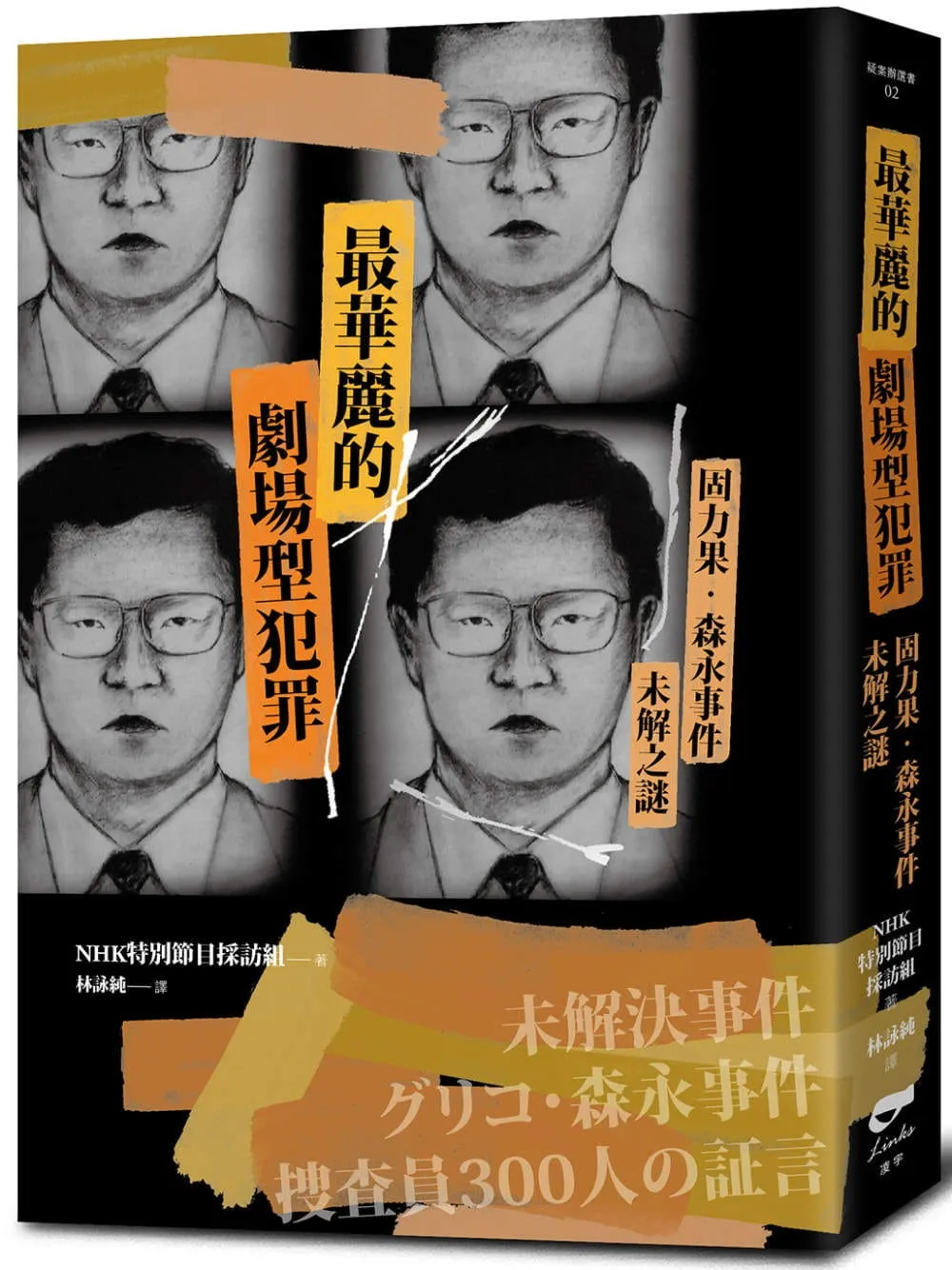 劇場 型 犯罪