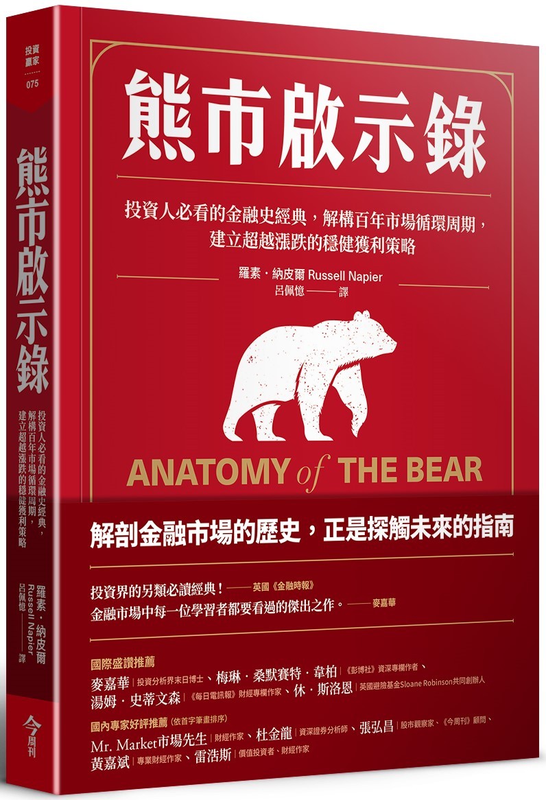 熊市啟示錄》：我如何學會不再擔心並愛上熊市？ - TNL The News Lens 關鍵評論網