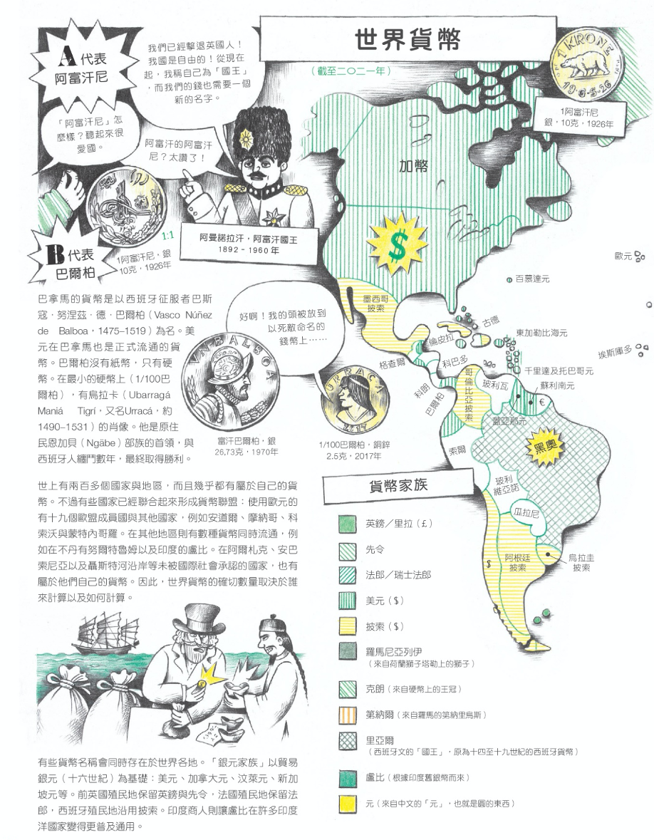 圖解貨幣簡史》：多數貨幣名稱單純代表「錢」、「銀」或「金」，但克瓦查的意思是「黎明」 - TNL The News Lens 關鍵評論網