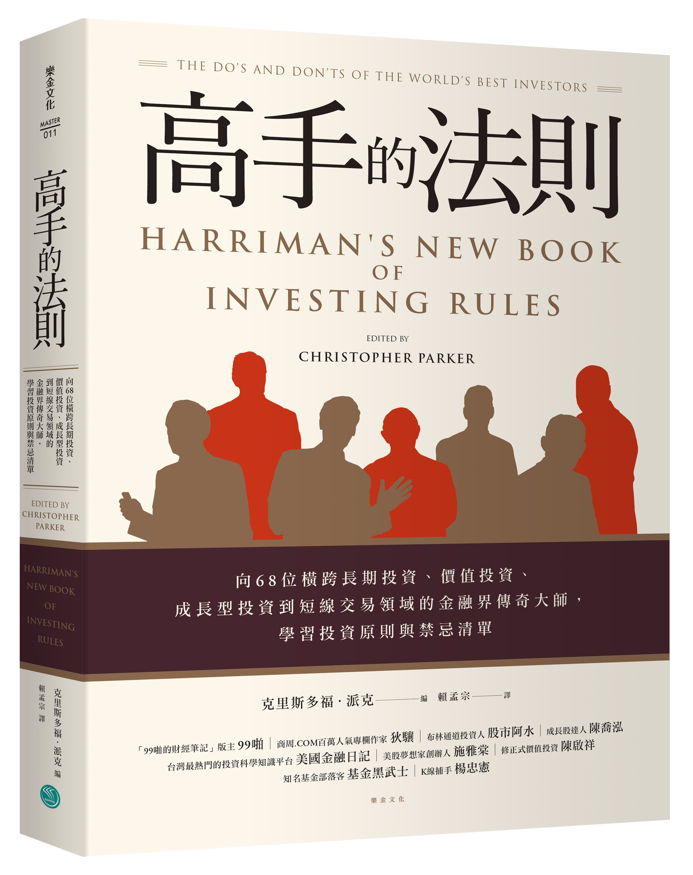 高手的法則》：價值投資具有邏輯的投資方法——想要擊敗市場，你得背道而馳- TNL The News Lens 關鍵評論網