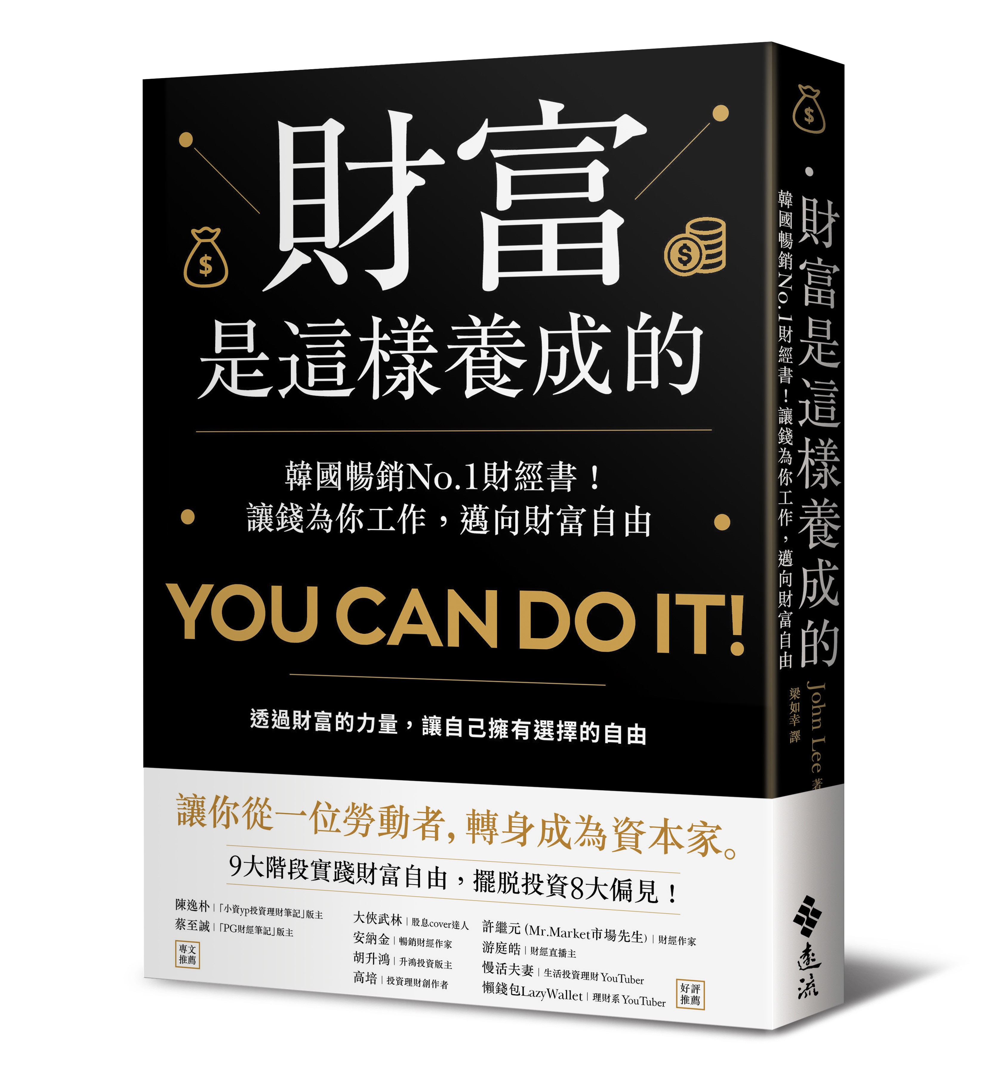 財富是這樣養成的》：放棄學業或工作，成為全職投資者可以嗎？ - TNL The News Lens 關鍵評論網