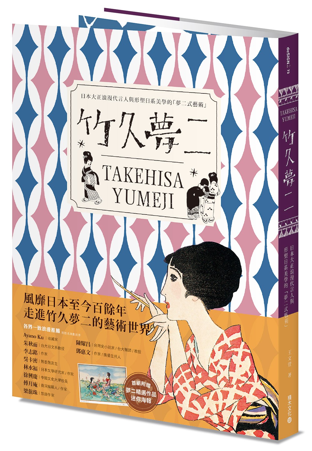 竹久夢二TAKEHISA YUMEJI》:將「大正浪漫」化作永恆,跨領域的 竹久夢二TAKEHISA YUMEJI》:將「大正浪漫」化作永恆,跨領域的