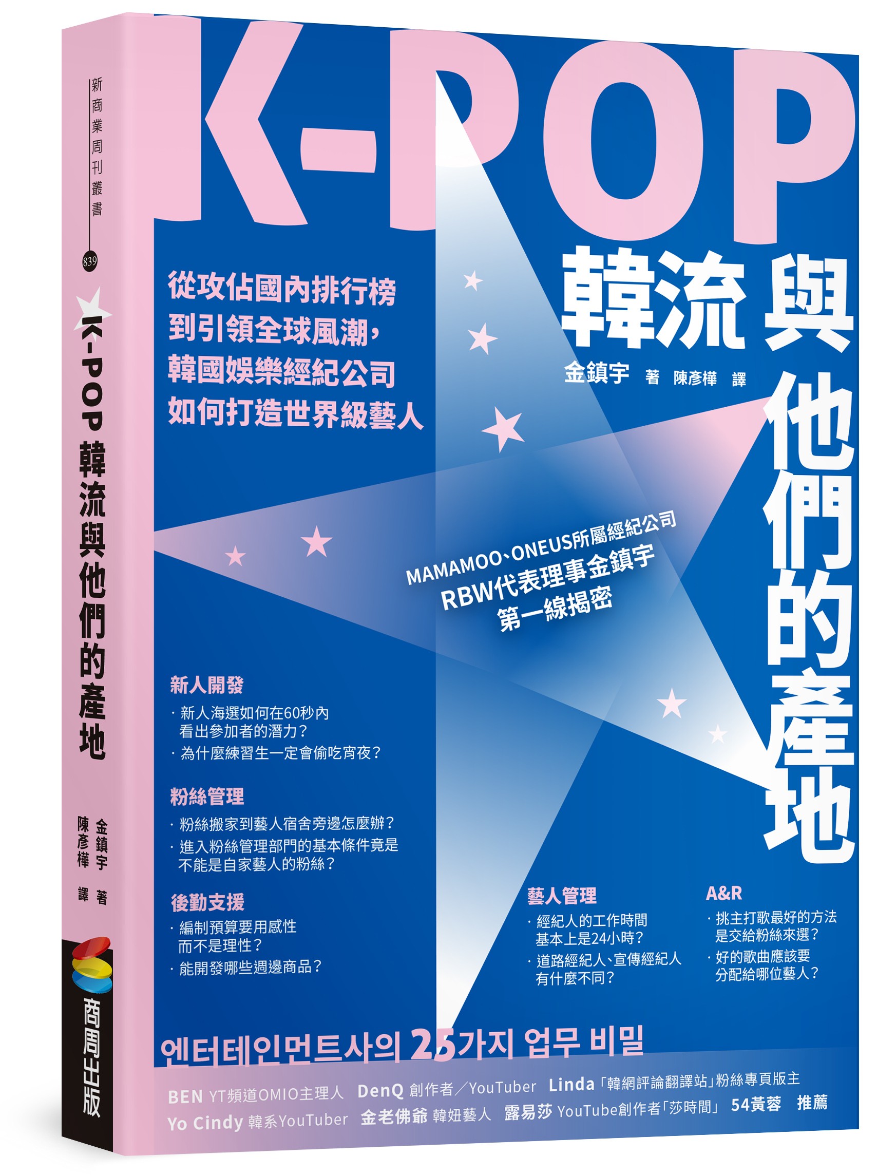 K-POP韓流與他們的產地》：RBW娛樂公司代表分享，成功徵選上預備藝人的五大秘密- TNL The News Lens 關鍵評論網