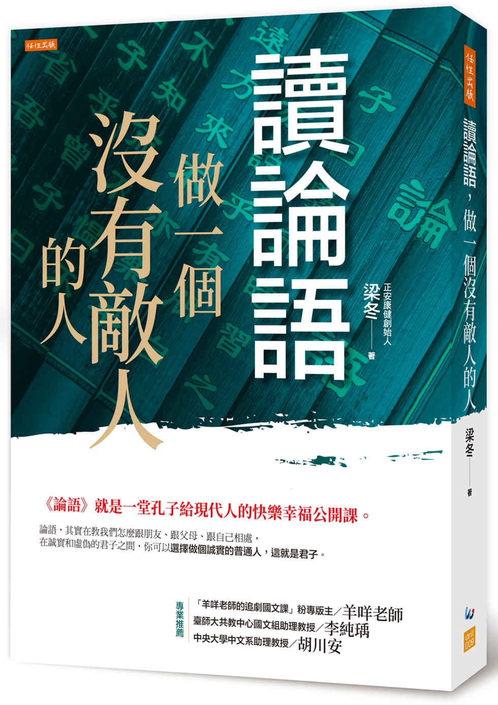 解説批判論語講義　經學攷究會　峯間信吉　内野台嶺　論語講義　論語 讀論語，做一個沒有敵人的人》：《論語》只有道德常識，沒有「思辨哲學