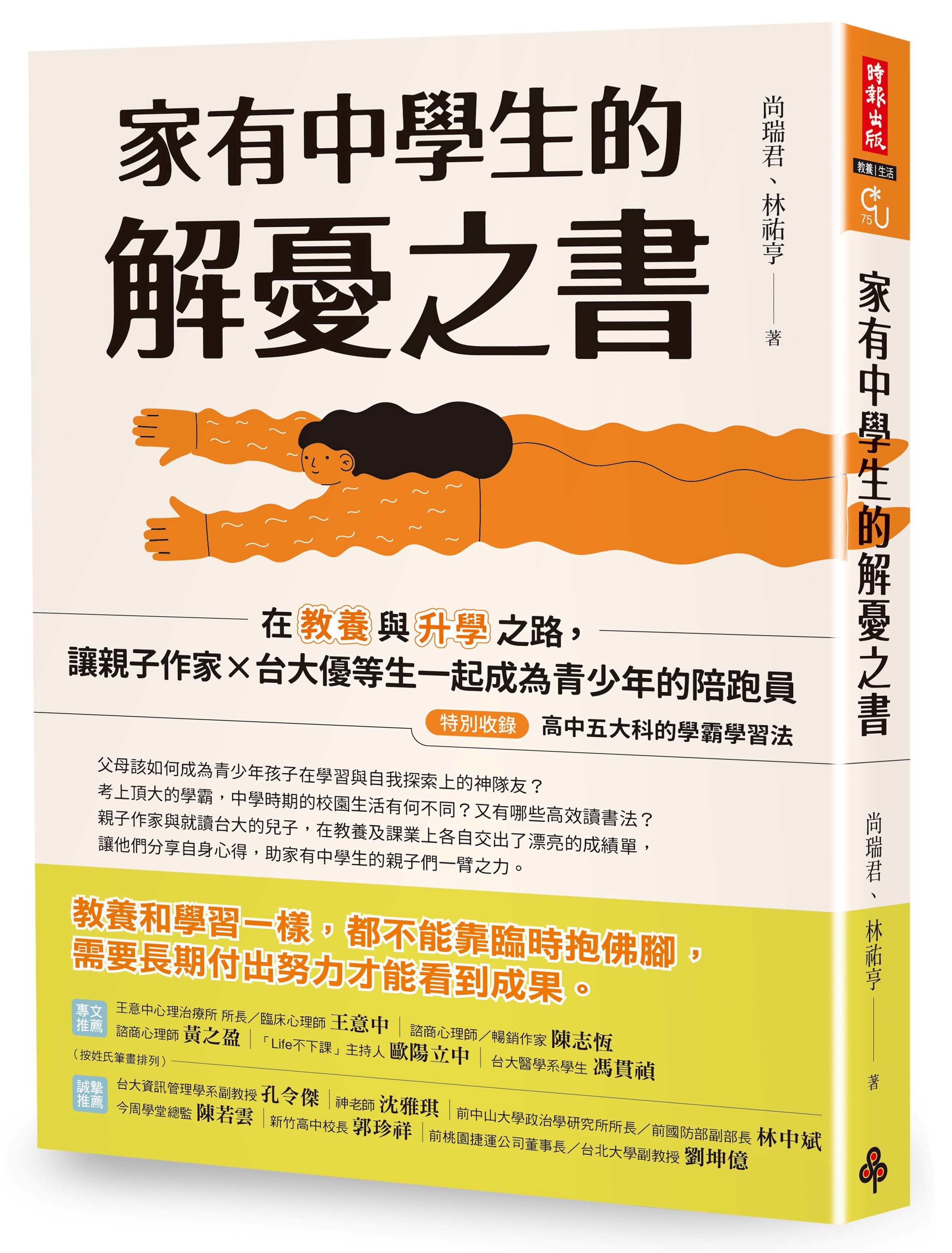 家有中學生的解憂之書》： 「股癌」帶入門，學霸高中生自學投資理財、開戶買股經驗談- TNL The News Lens 關鍵評論網