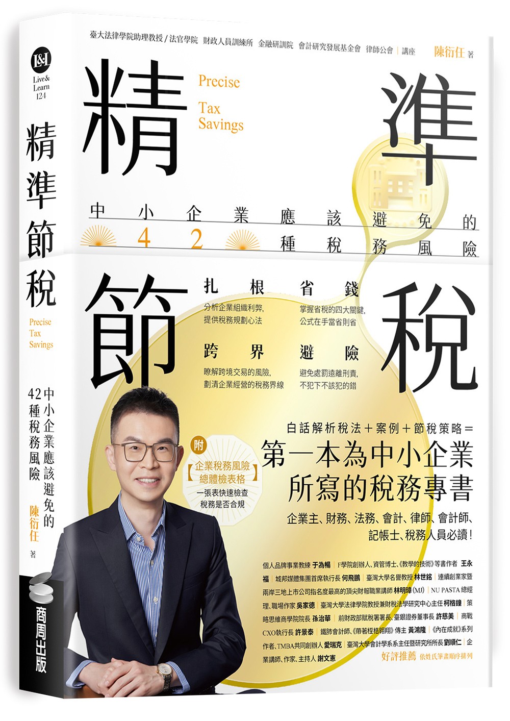 精準節稅》：媽祖下凡來查稅——節稅、避稅、逃稅如何區分？ - TNL The News Lens 關鍵評論網