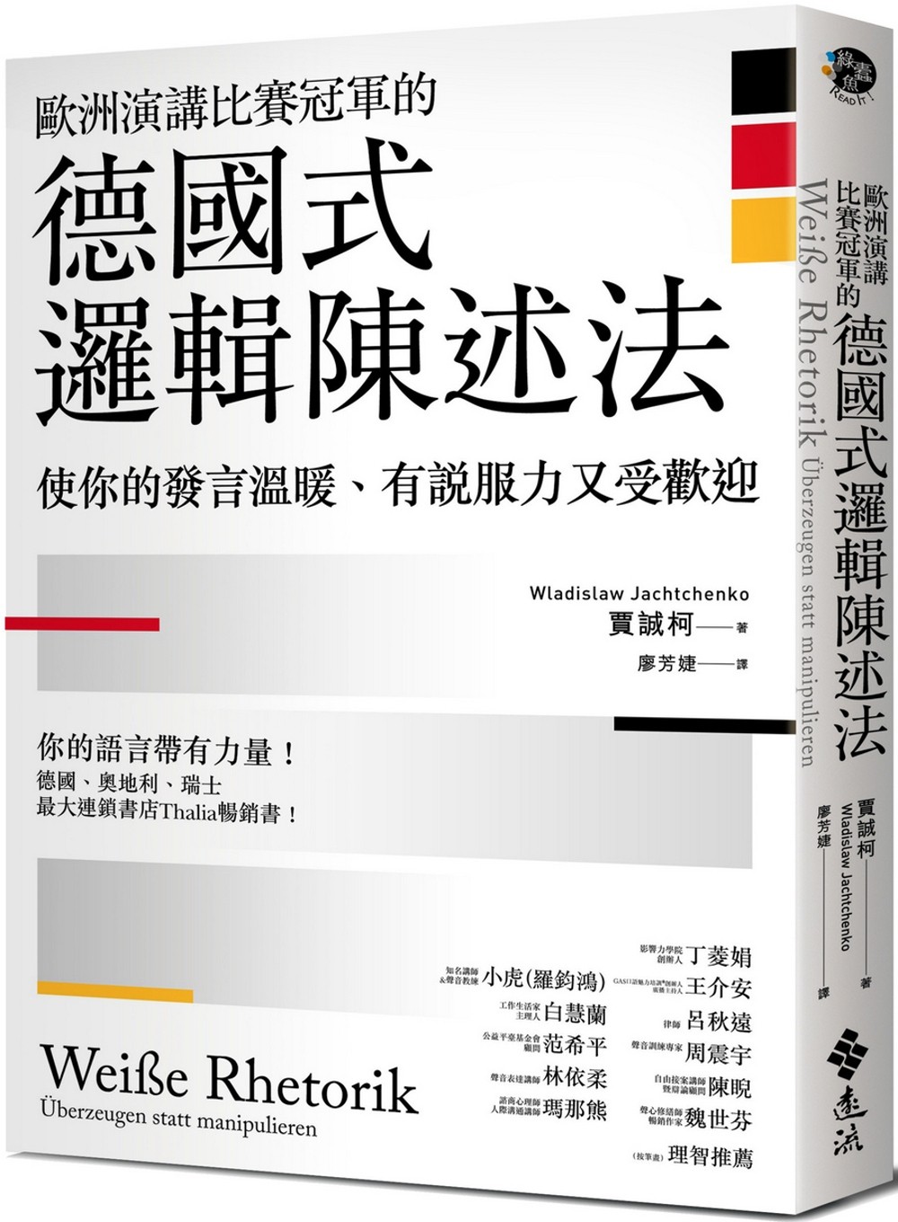 歐洲演講比賽冠軍的德國式邏輯陳述法》：為什麼自己感覺很正常的說法