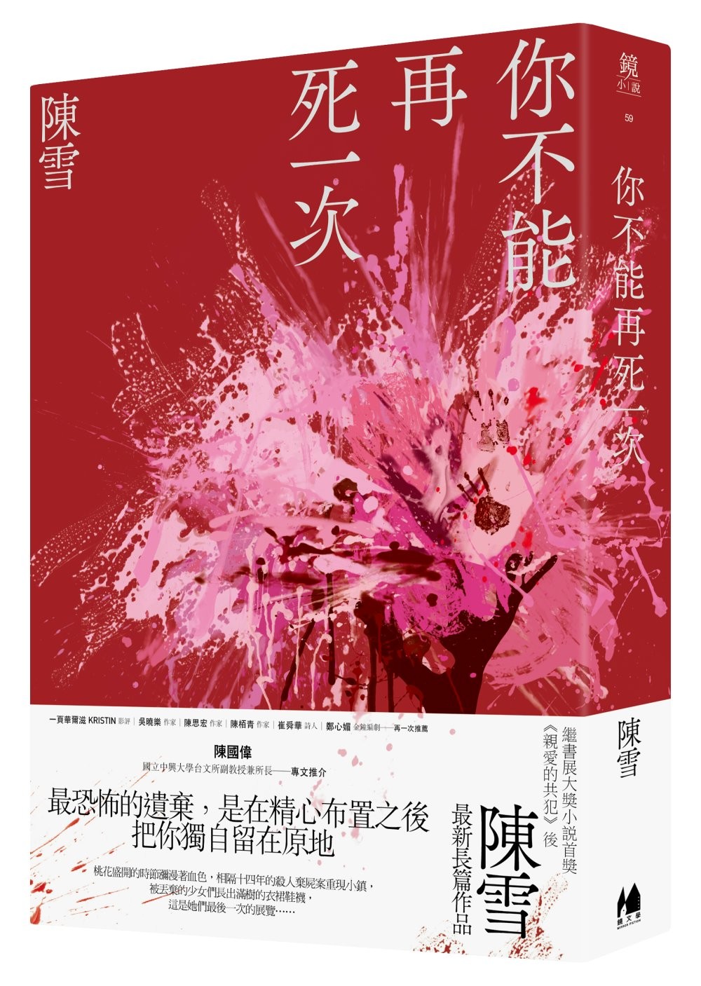 小說】陳雪《你不能再死一次》選摘：父親被捕之後，「殺人犯的女兒」變成她的名字- TNL The News Lens 關鍵評論網