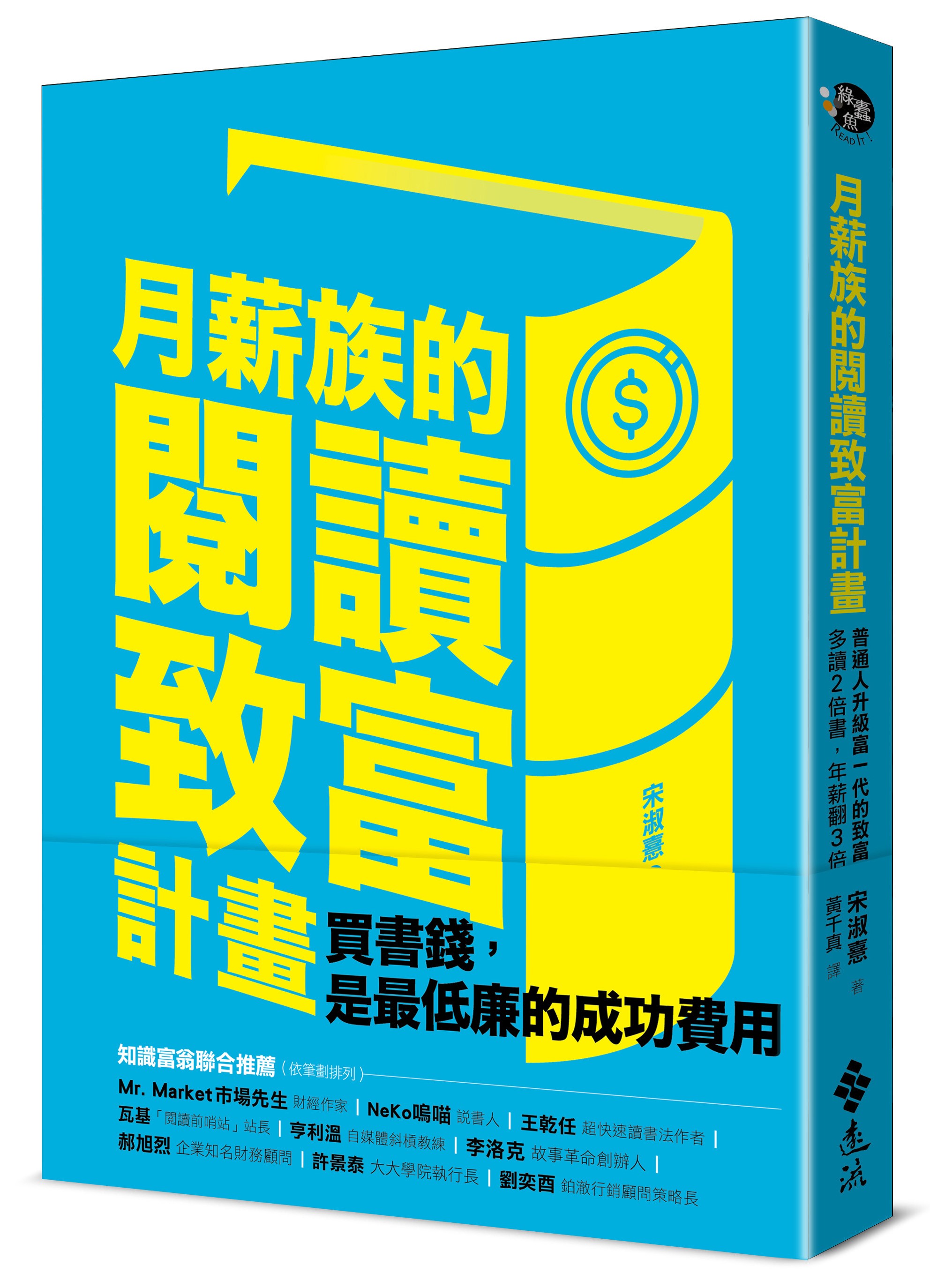 月薪族的閱讀致富計畫》：有錢人讀書的核心理由之一是，閱讀可以同時進行思考和學習- TNL The News Lens 關鍵評論網