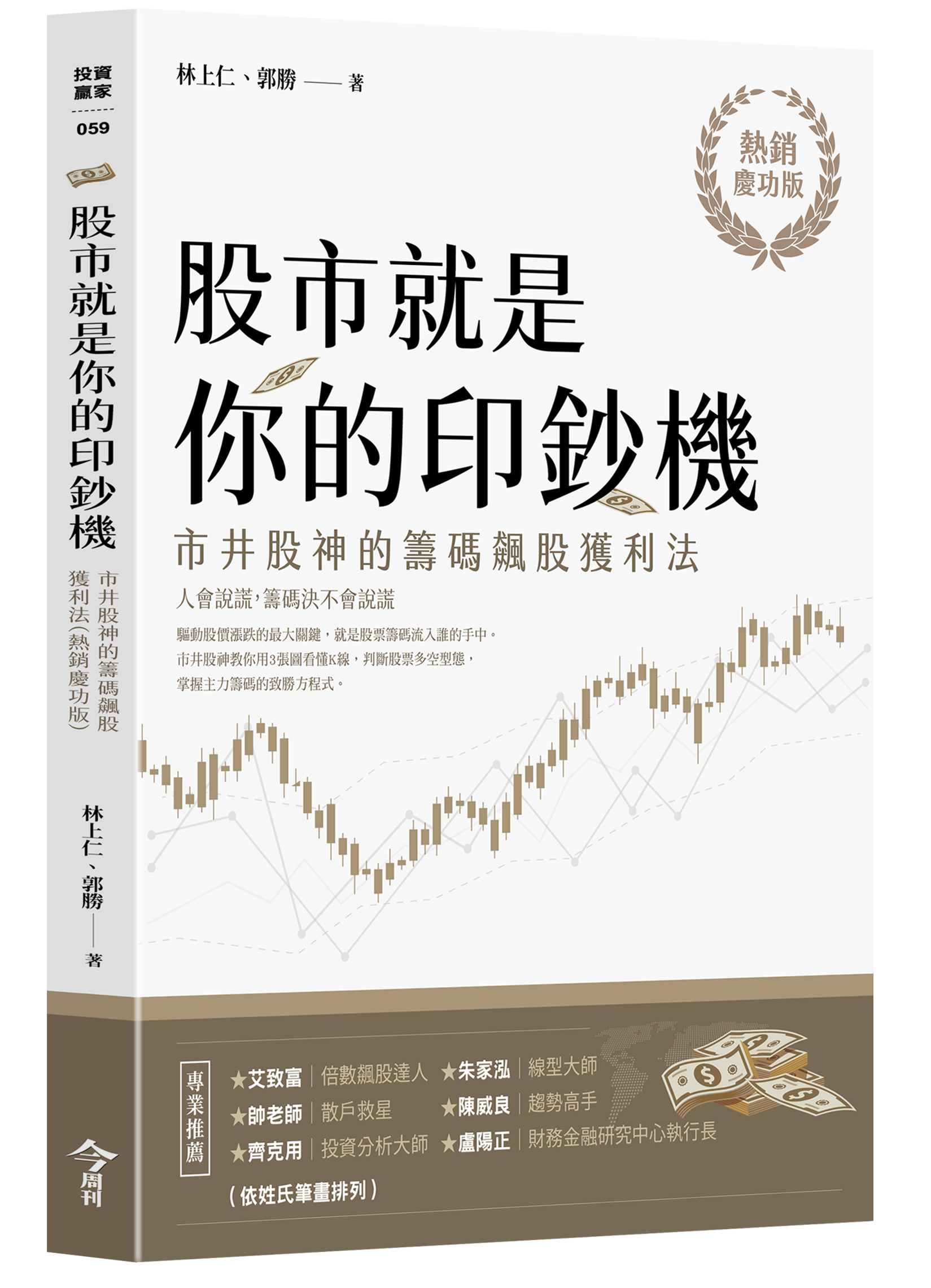 股市就是你的印鈔機》：千萬別有預設立場，要贏就要洞悉股票的主力籌碼與型態- TNL The News Lens 關鍵評論網