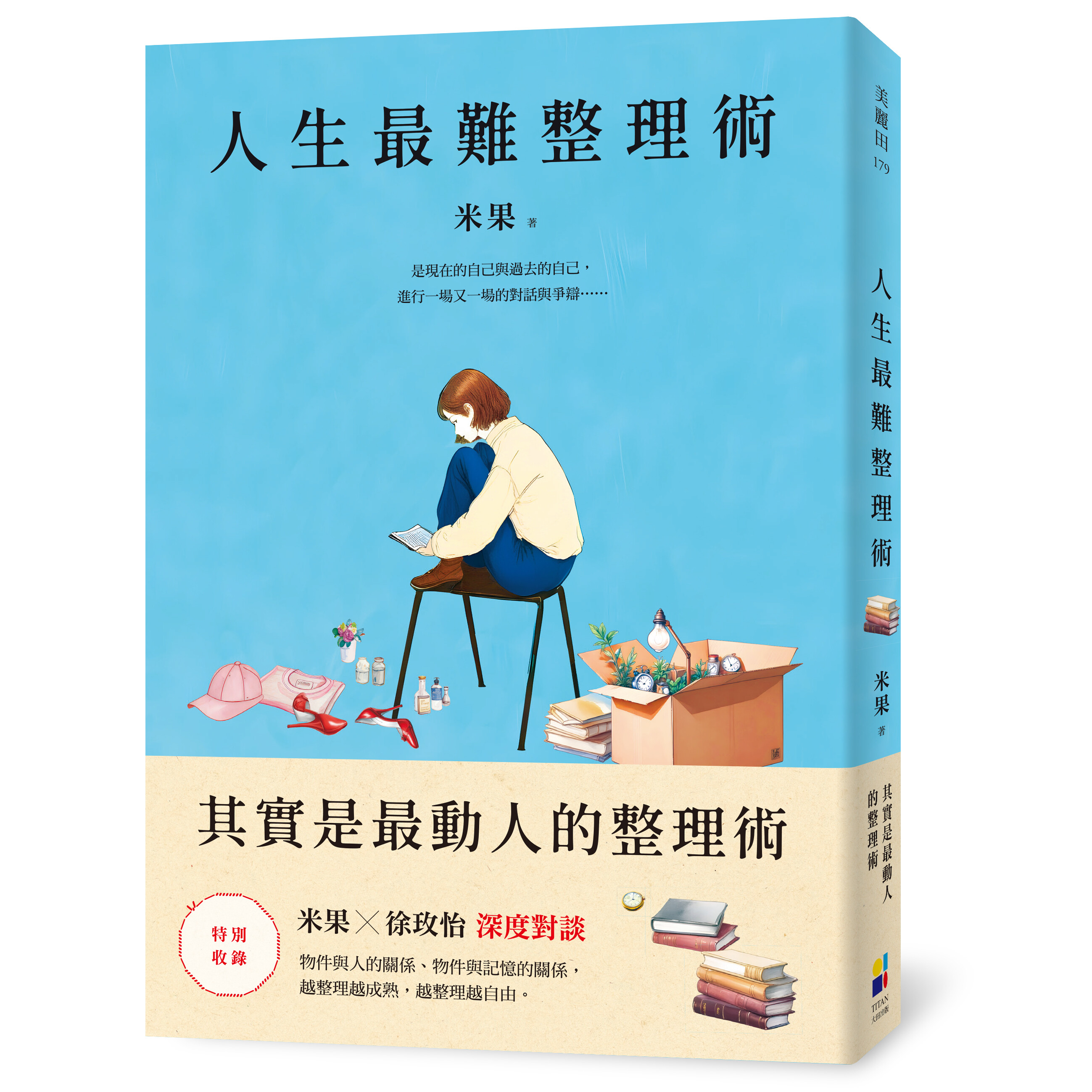 米果《人生最難整理術》：五十六歲的遺書與二十八歲的老後安養計畫- TNL The News Lens 關鍵評論網