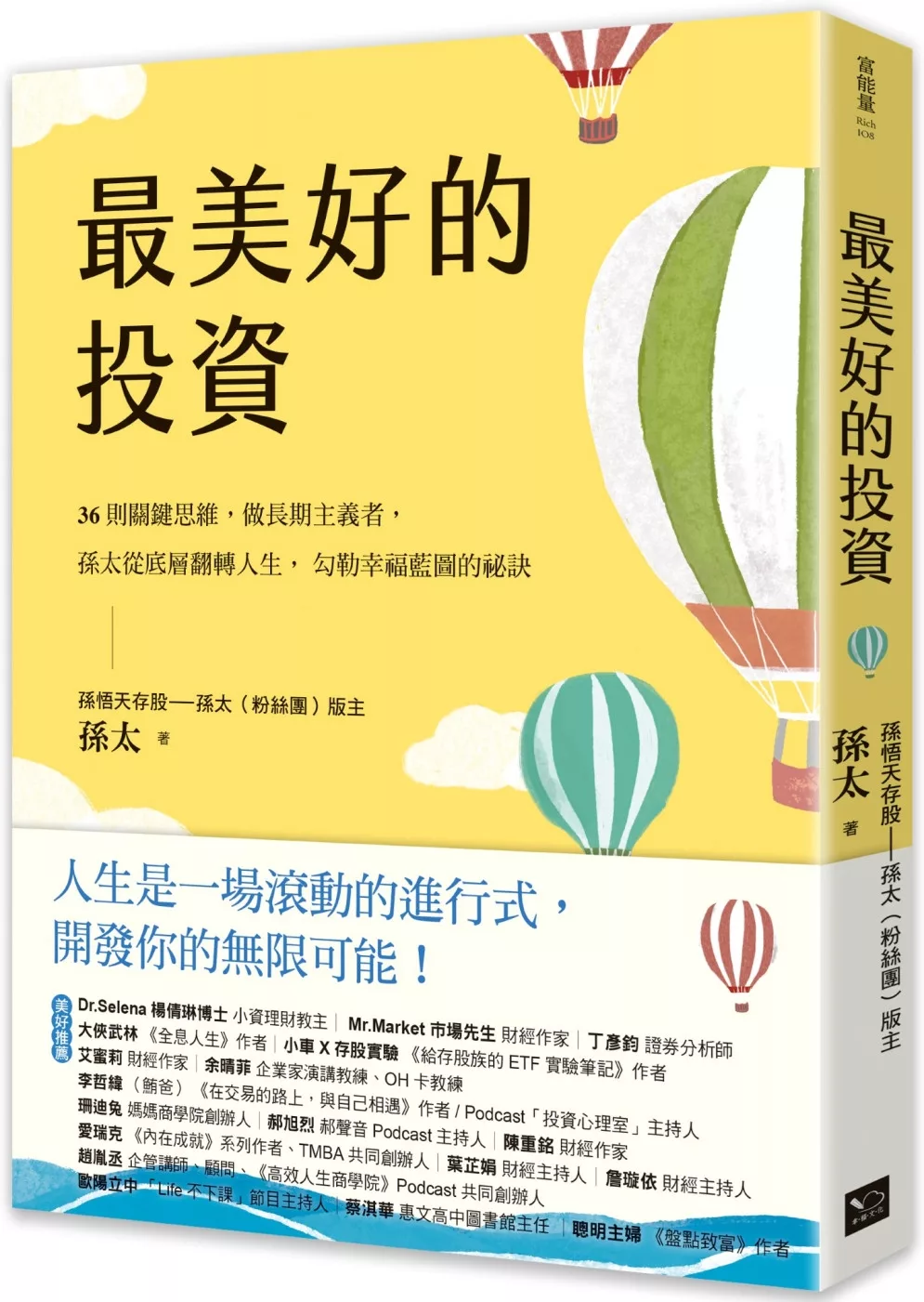 最美好的投資》：沒時間算退休要多少錢才夠？你需要神奇的「百分之四法則」 - TNL The News Lens 關鍵評論網
