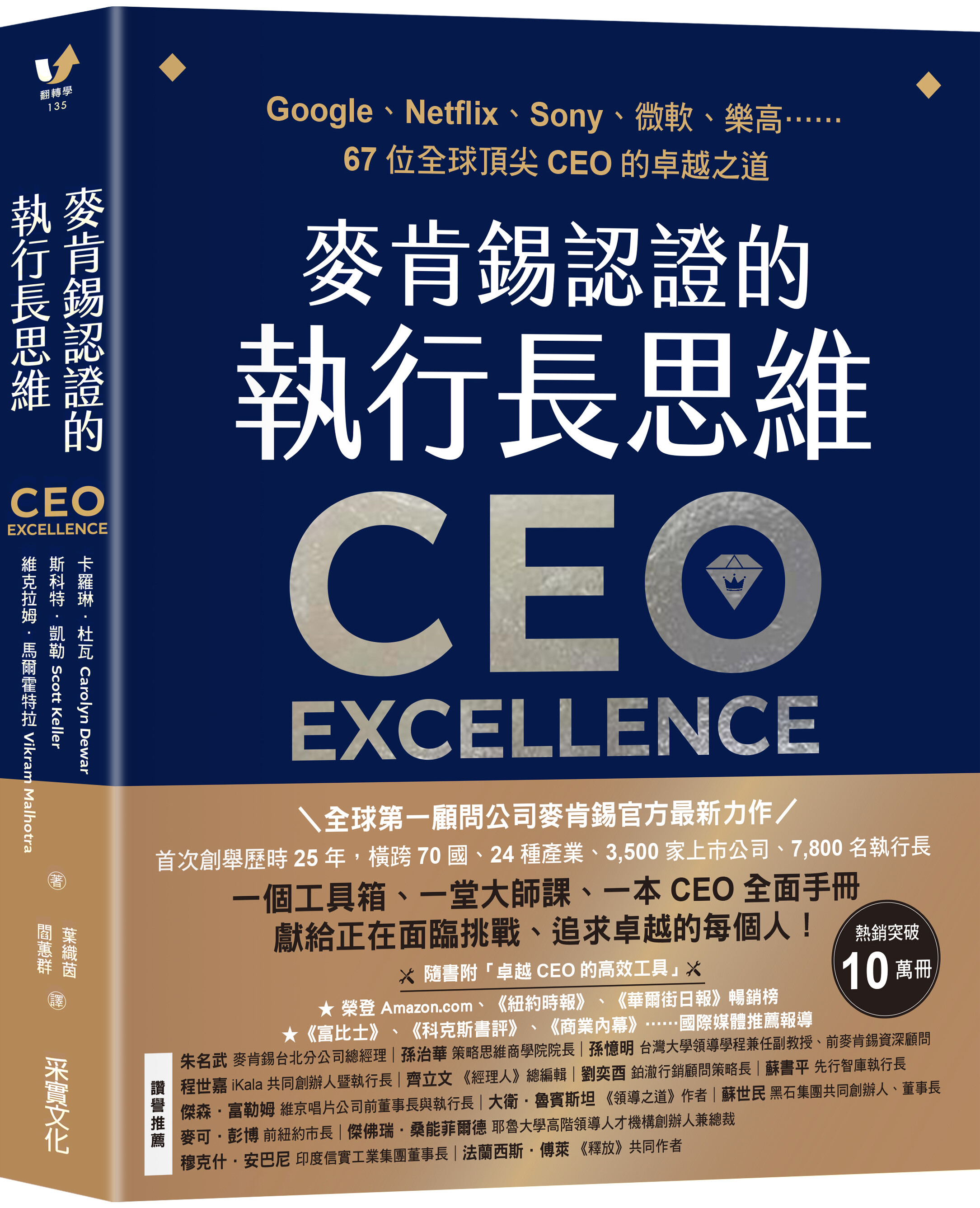 麥肯錫認證的執行長思維》：如何成為頂尖執行長？要弄清「做」與「存在」的差別- TNL The News Lens 關鍵評論網