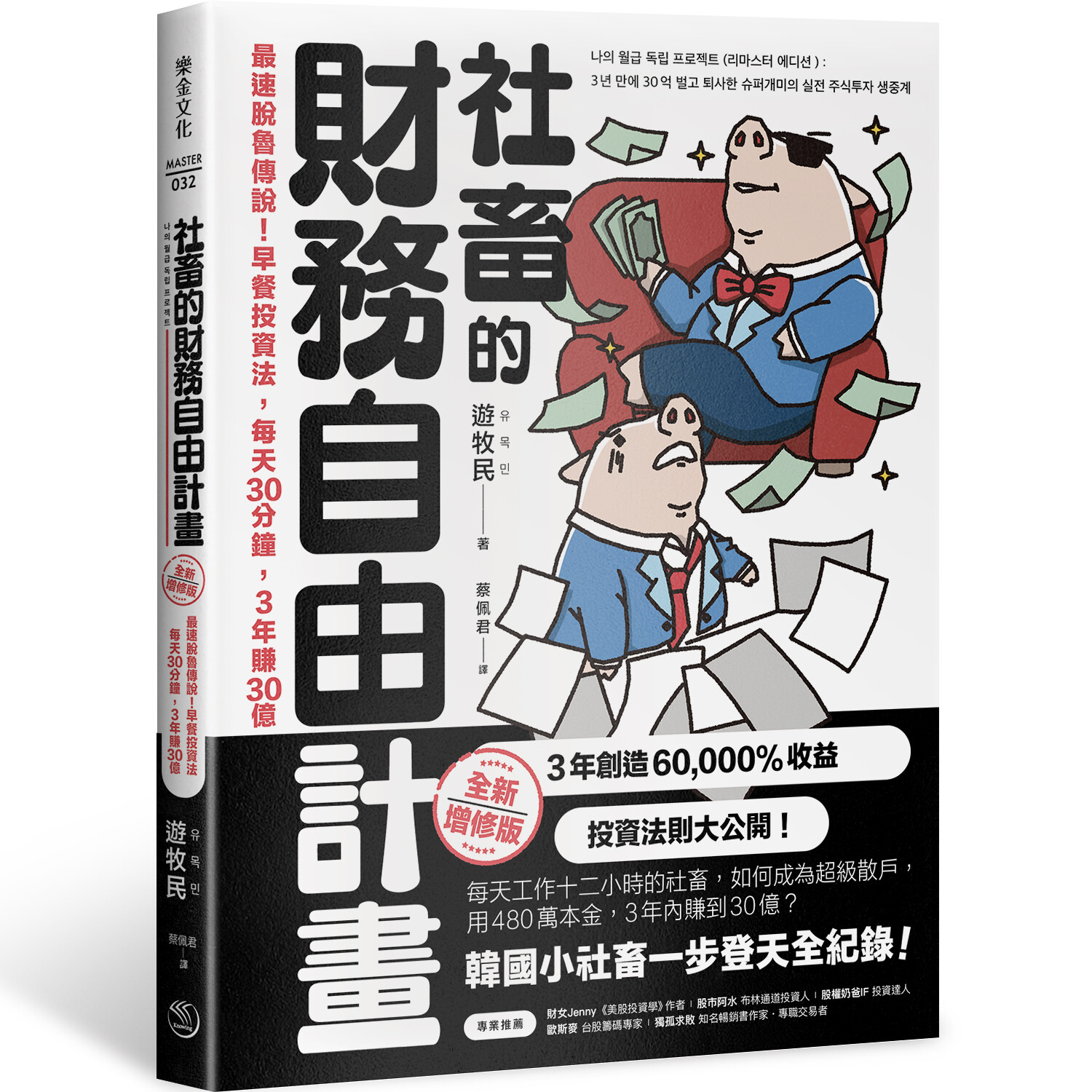 社畜的財務自由計畫》：什麼時候該出場停損？根據「情報」買賣股票風險最高- TNL The News Lens 關鍵評論網