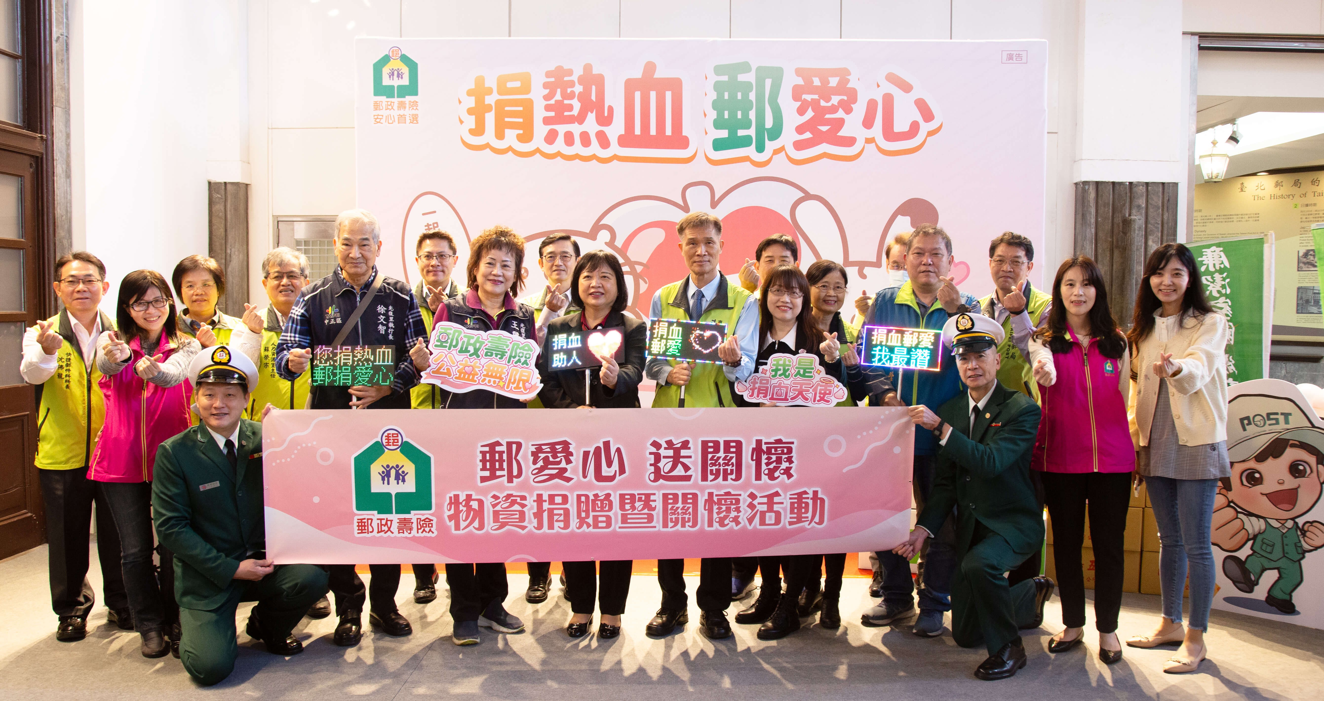 中華郵政公司與臺北郵局攜手獻愛,幫助用血者及臺北地區弱勢家庭。