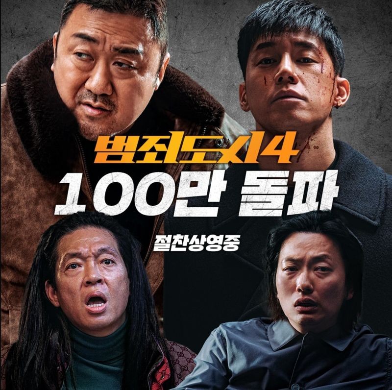  《犯罪都市4》昨（24日）在韓首日上映，今上午已突破百萬觀影人數。（翻攝aboentertainment X)