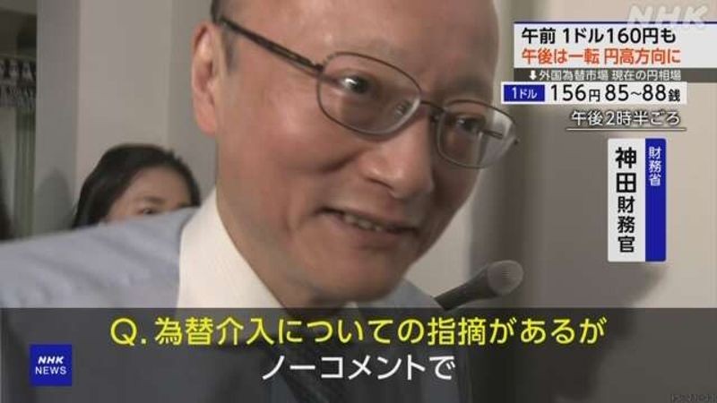 日本財務省財政官神田真人在面對媒體回覆相關問題時，他則是笑而不語，僅淡淡地說了一句「不予置評」。（翻自NHK畫面）