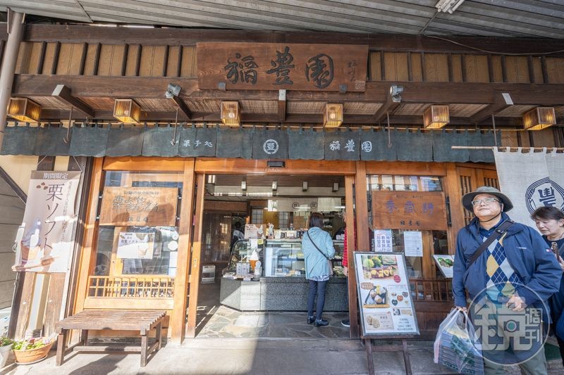 傳承至第三代的「稻豐園」是高山市的百年和菓子店。