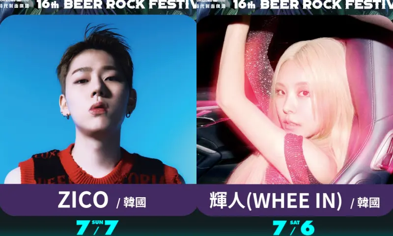 ▲高雄啤酒音樂節首波名單有韓星ZICO、MAMAMOO成員輝人。（圖／寬寬整合行銷提供）