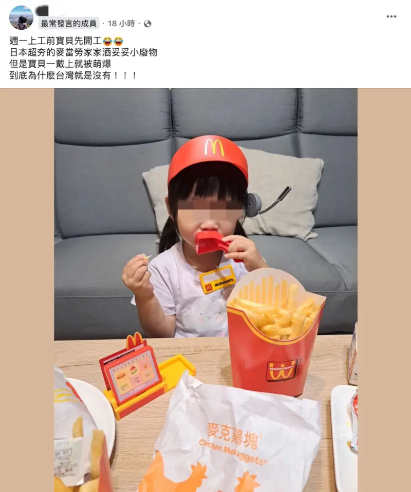 ▲網友分享台灣麥當勞未推出的「麥當勞家家酒」，疑惑為何台灣沒有。（圖／小廢物俱樂部FB）