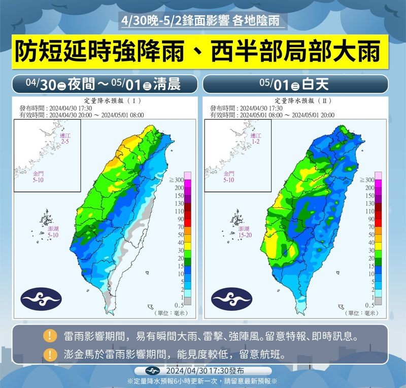 鋒面影響至5月2日，各地陰雨。（中央氣象署提供）