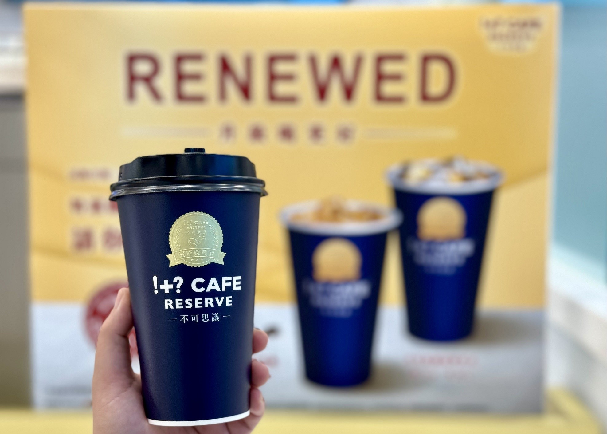 07_「!+ CAFE RESERVE不可思議咖啡」於5月29日至6月25日推出冠軍升級免費喝。