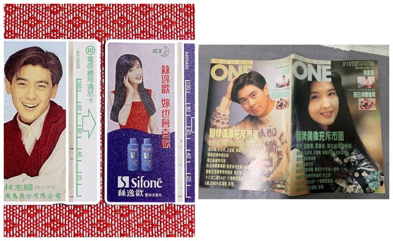 林志穎貼出當年印有自己和周慧敏照片的電話卡（左圖）、偶像雜誌（右圖），讓網友們掀起回憶殺。（翻攝林志穎臉書）