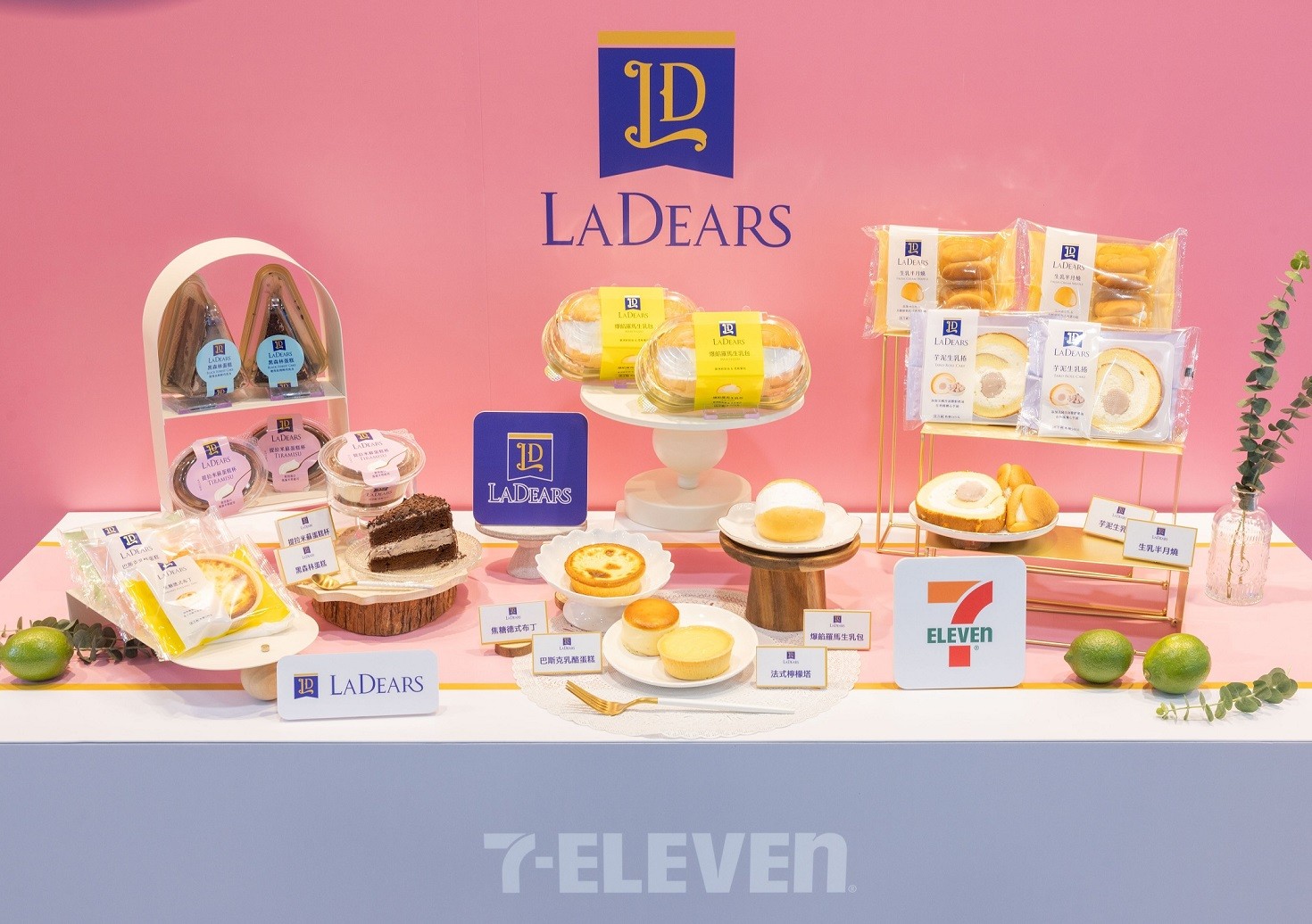 02.7-ELEVEN自今年5月起推出全新甜點品牌「LA DEARS」，強調個人專屬獨處享用甜食的幸福療癒感，並以「淺嚐一份甜，療癒每一天」為標語，將「西式冷藏甜點」做為開發主軸