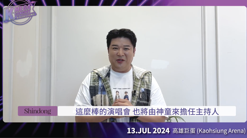《K-MEGA CONCERT in Kaohsiung》將由神童以影片方式擔任主持人。（JULIUS / TOBESOFT提供）