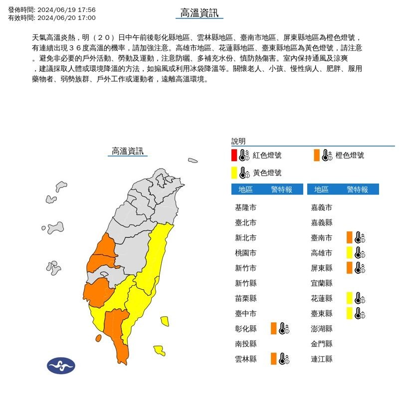 氣象署發布高溫警戒。（翻攝自氣象署）