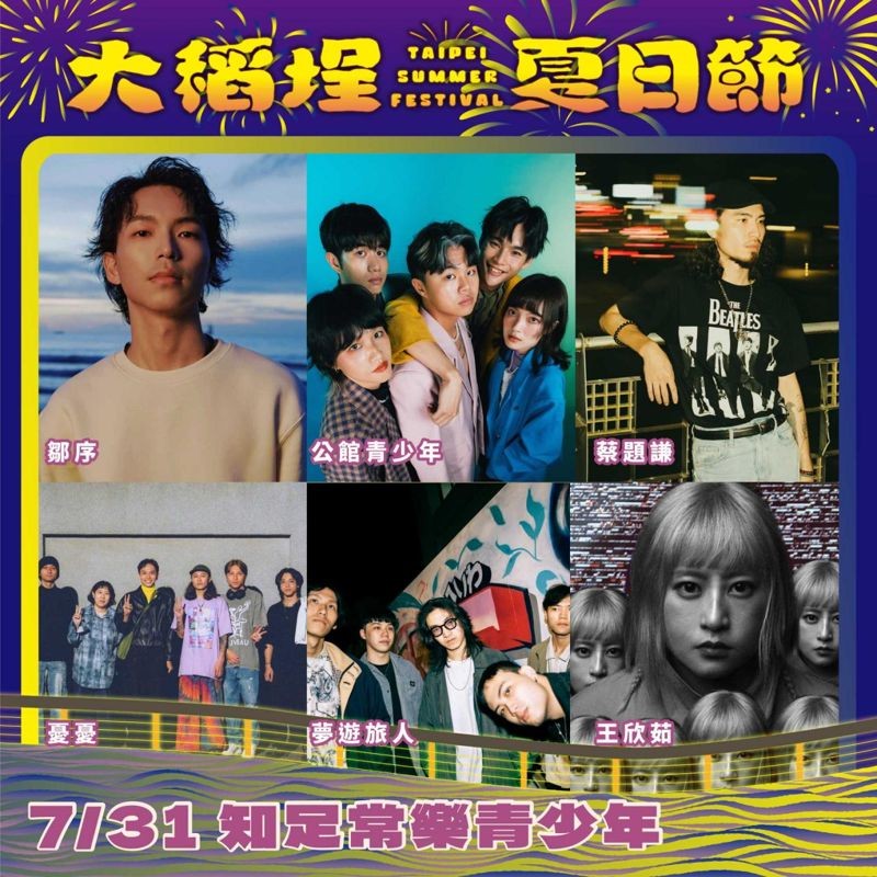 7月31日的舞台表演「知足常樂青少年」提前至16時30分開唱，打造一場專屬大稻埕的音樂對話。（觀傳局提供）