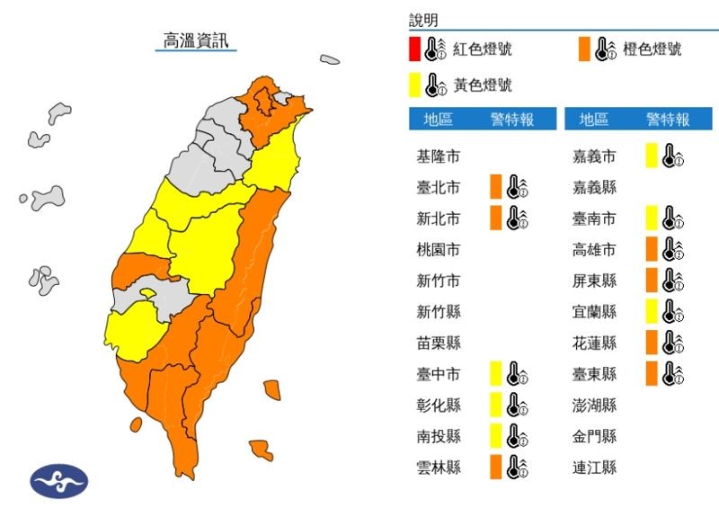 氣象署針對13縣市發布高溫資訊。（氣象署提供）