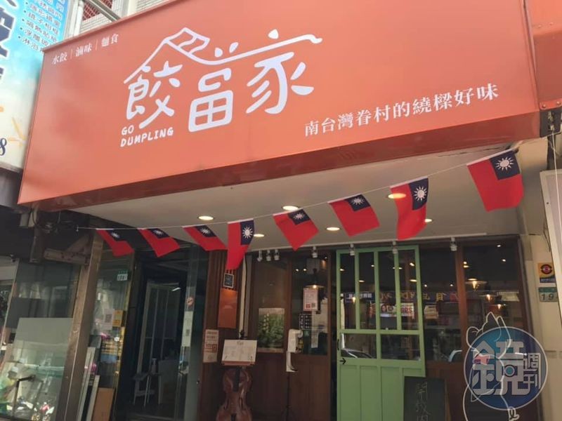 天母水餃店「餃當家」賣得是老闆陳定國對父親與眷村的美食回憶。