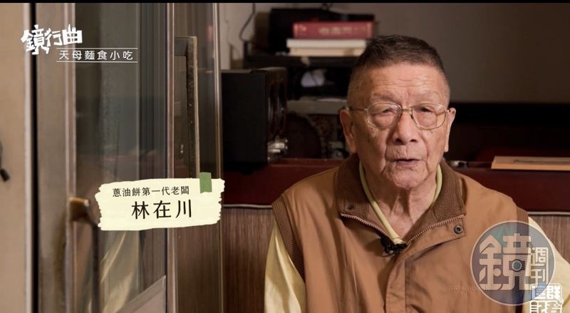 80幾歲的老闆林在川聲音宏亮，閒話家常或者聊「製餅經」都精神抖擻。