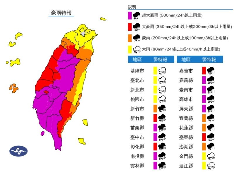 氣象署25日04:40發布全台豪雨特報。（中央氣象署提供）