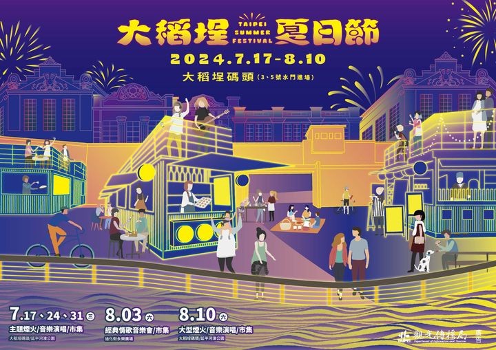 ▲2024大稻埕夏日節。　圖：臺北市政府觀光傳播局／提供